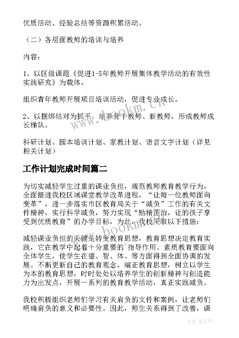 最新工作计划完成时间(优秀9篇)