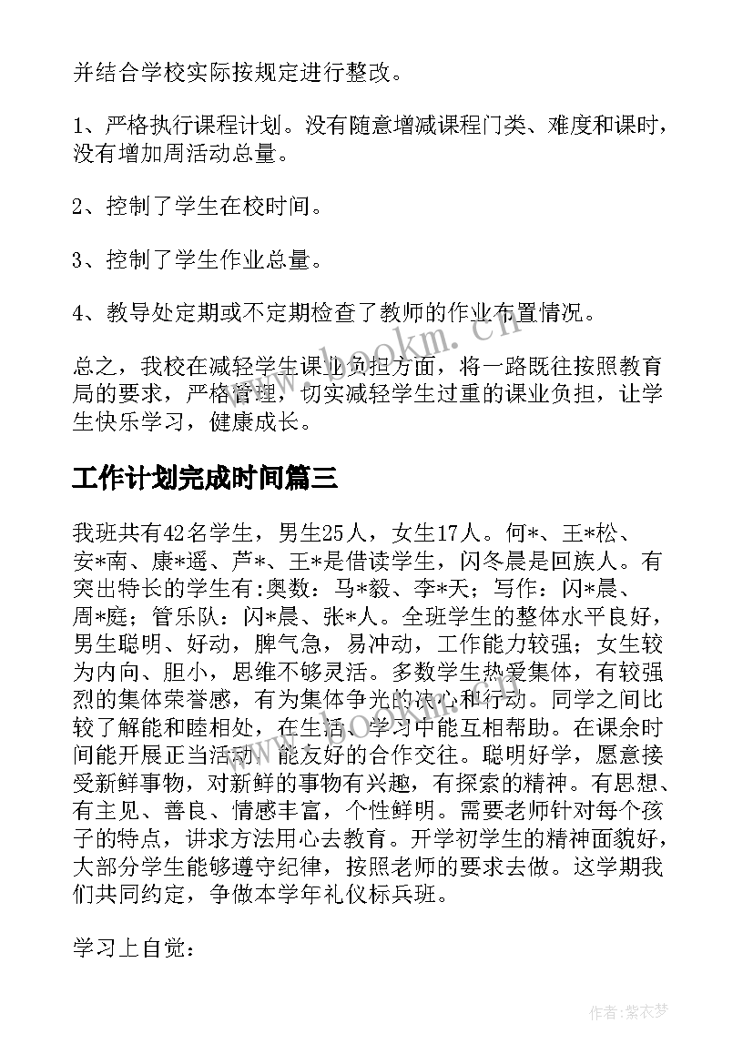 最新工作计划完成时间(优秀9篇)