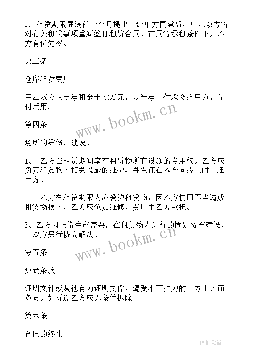 家电设备租赁 租房合同房屋租赁合同(优秀6篇)