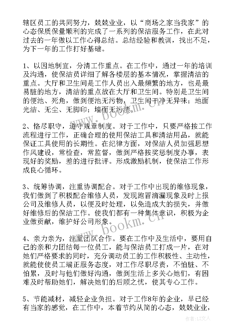 商场物业保洁管理细则 商场保洁工作计划(精选5篇)