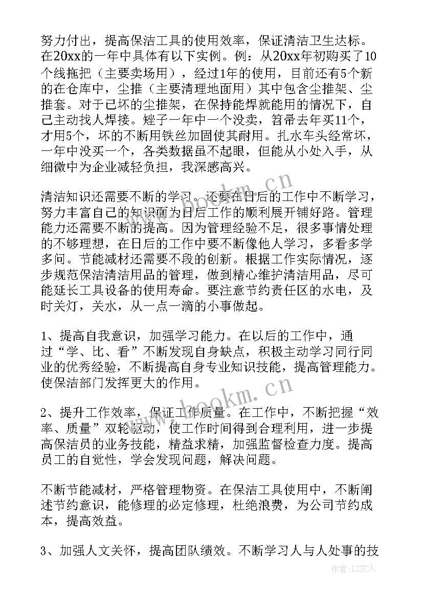 商场物业保洁管理细则 商场保洁工作计划(精选5篇)