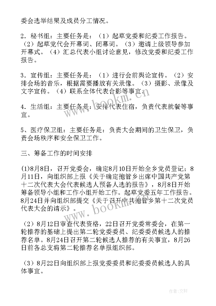 最新筹备场营销工作计划 筹备工作计划(精选10篇)