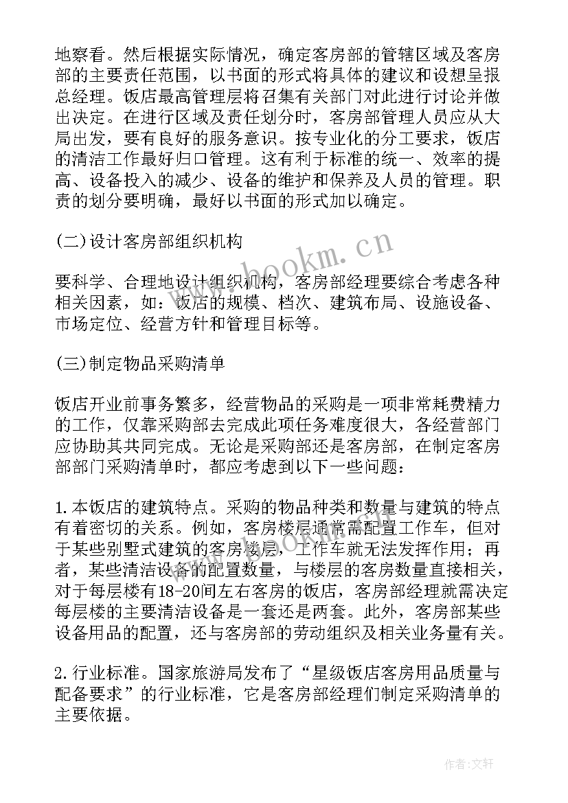 最新筹备场营销工作计划 筹备工作计划(精选10篇)