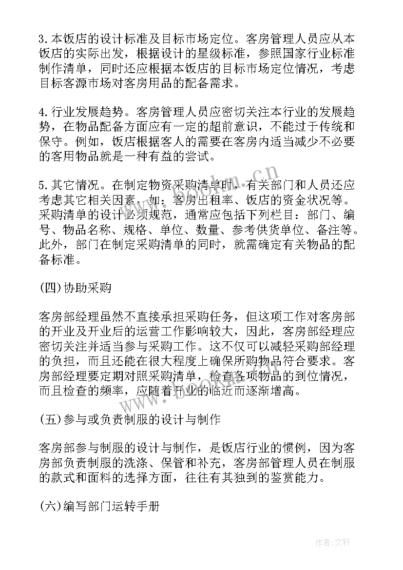 最新筹备场营销工作计划 筹备工作计划(精选10篇)