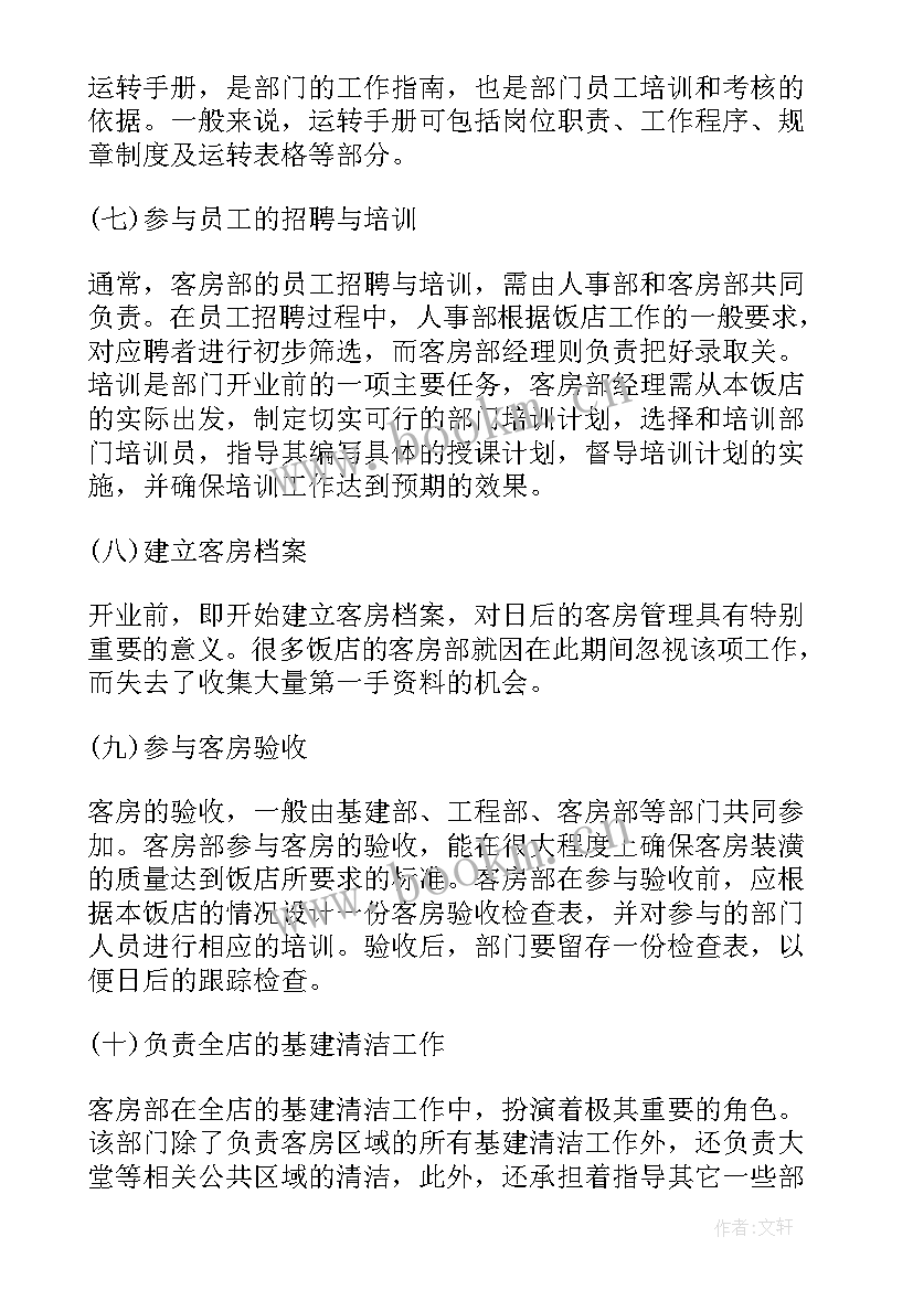 最新筹备场营销工作计划 筹备工作计划(精选10篇)