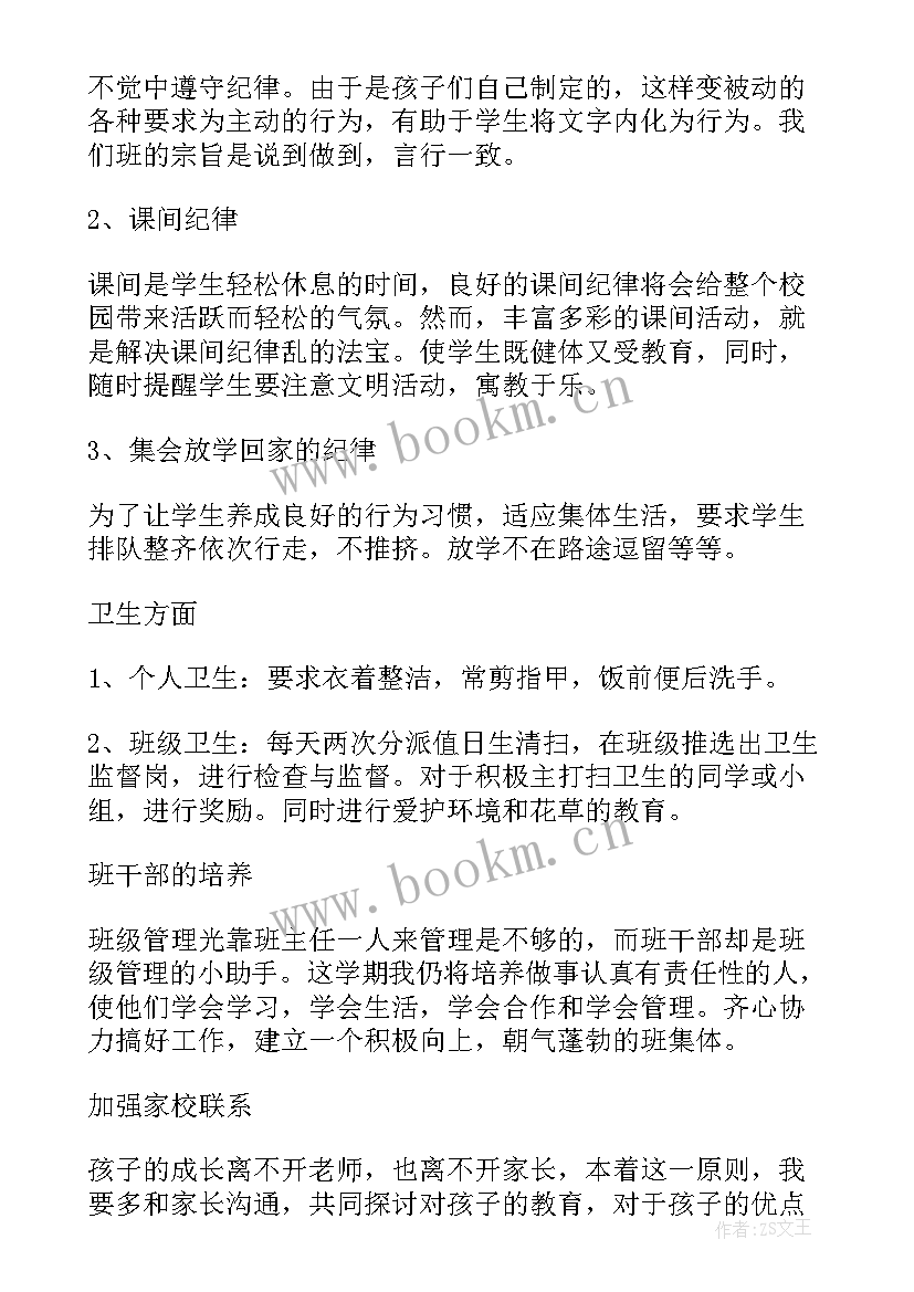 最新水疗主管的工作职责 主任工作计划(优秀9篇)