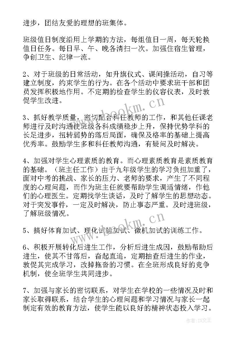 最新水疗主管的工作职责 主任工作计划(优秀9篇)