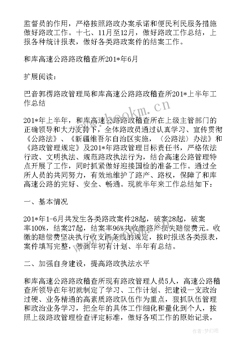 2023年高速公路稽查工作计划(大全5篇)