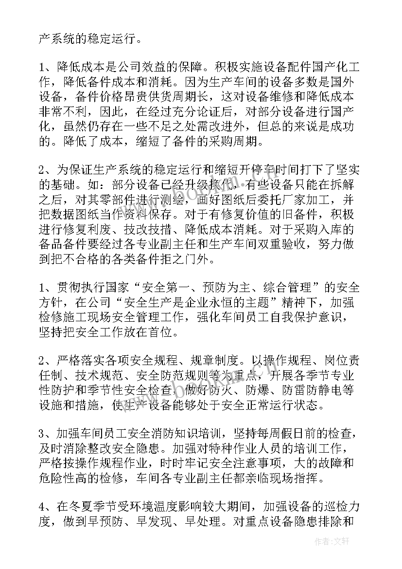 车间工作总结及明年工作计划 车间工作计划(汇总7篇)