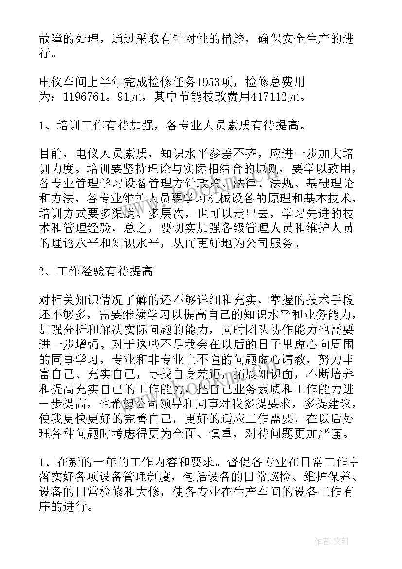 车间工作总结及明年工作计划 车间工作计划(汇总7篇)