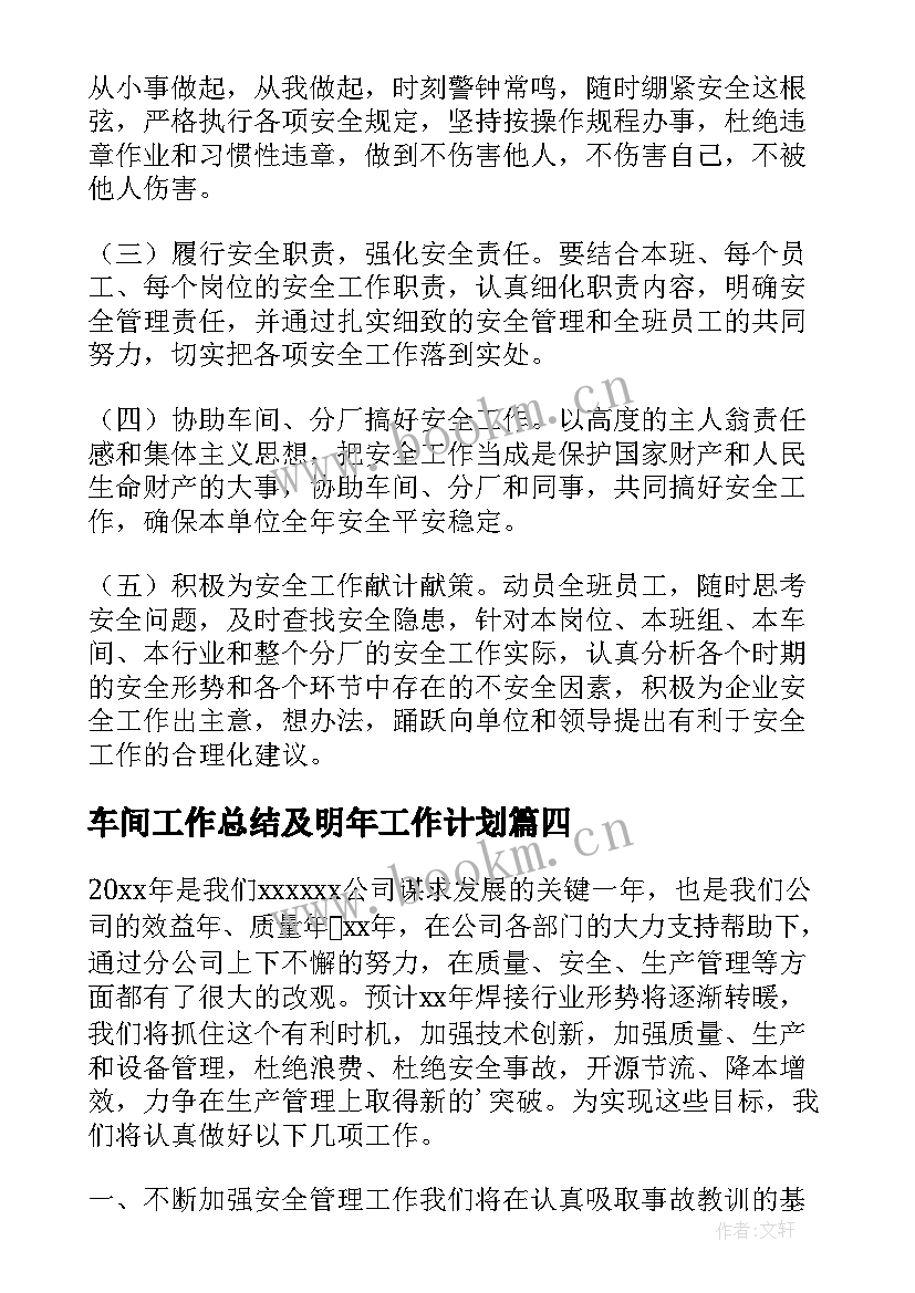 车间工作总结及明年工作计划 车间工作计划(汇总7篇)