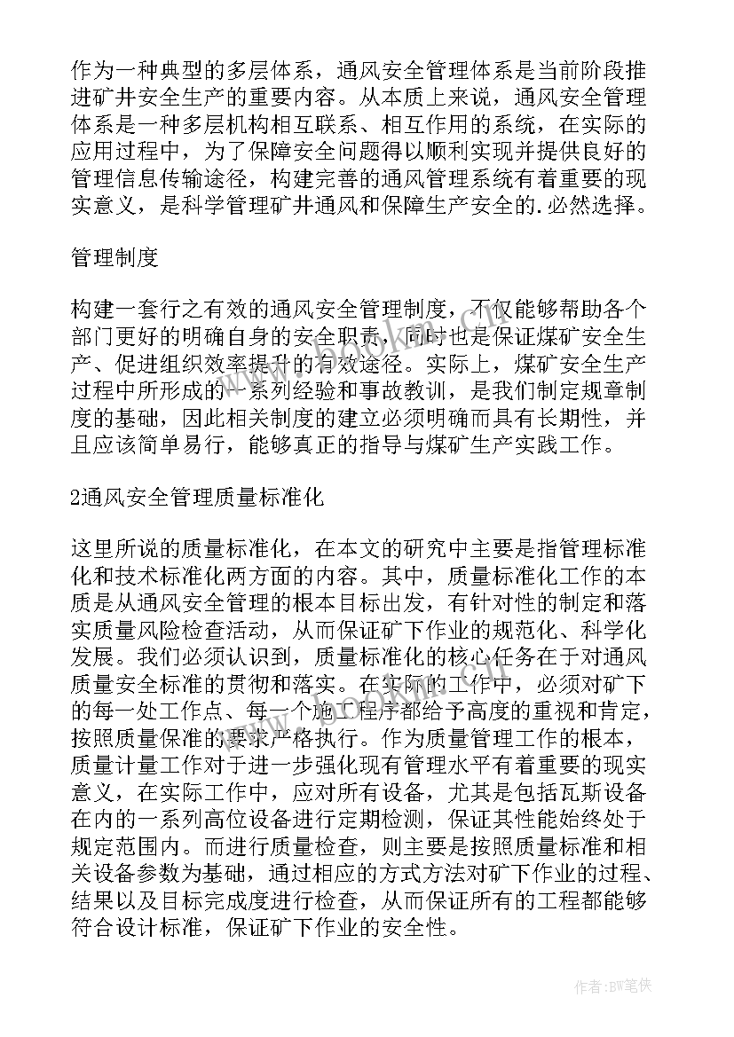 煤矿年度工作计划 矿井综合防尘工作计划优选(实用9篇)