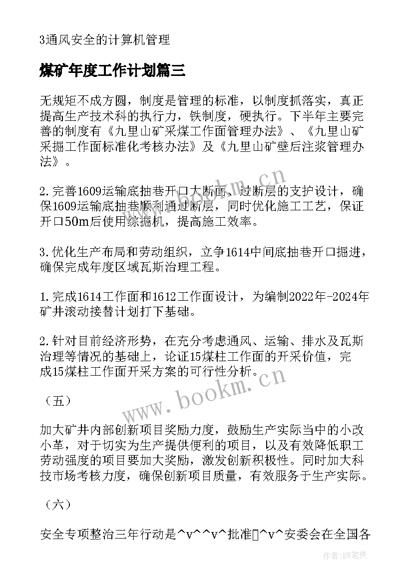 煤矿年度工作计划 矿井综合防尘工作计划优选(实用9篇)