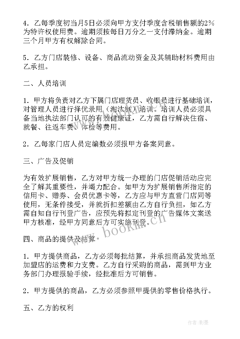 劳动合同的漏洞 超市劳动合同(精选9篇)