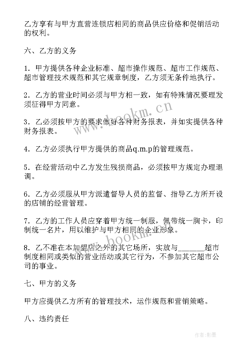 劳动合同的漏洞 超市劳动合同(精选9篇)