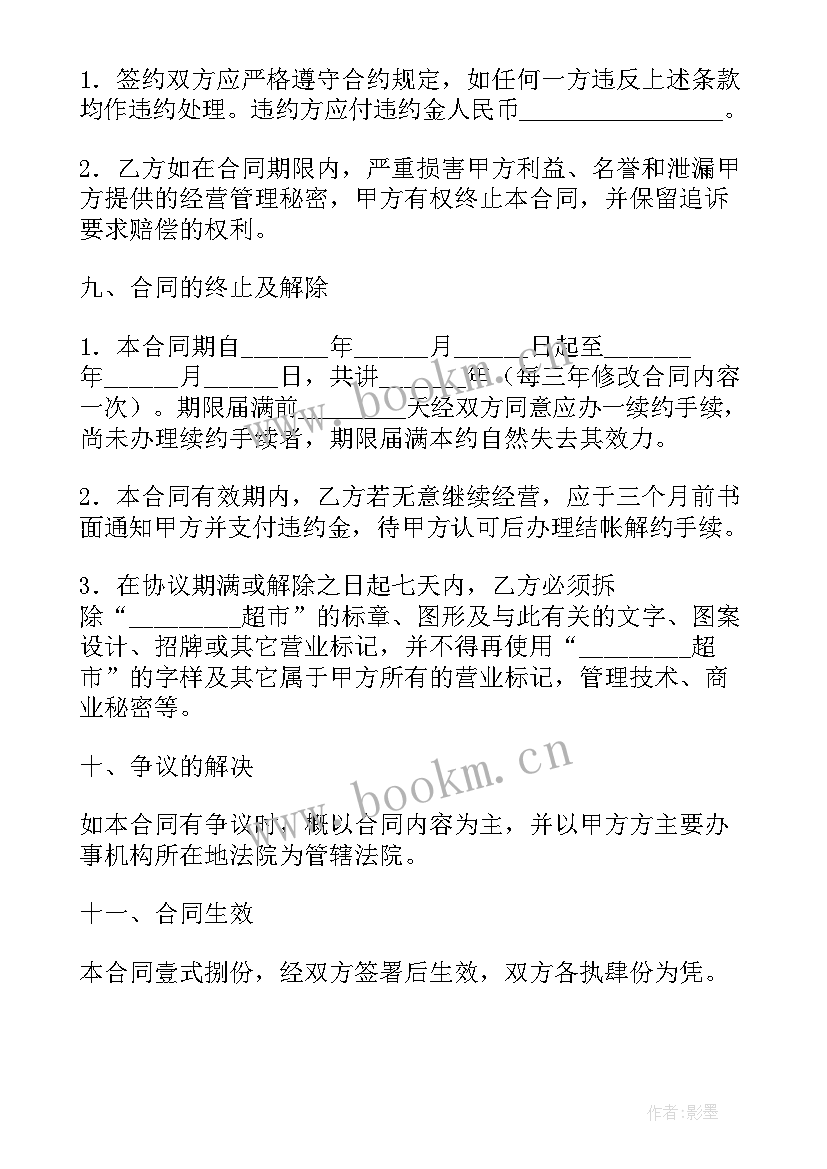 劳动合同的漏洞 超市劳动合同(精选9篇)