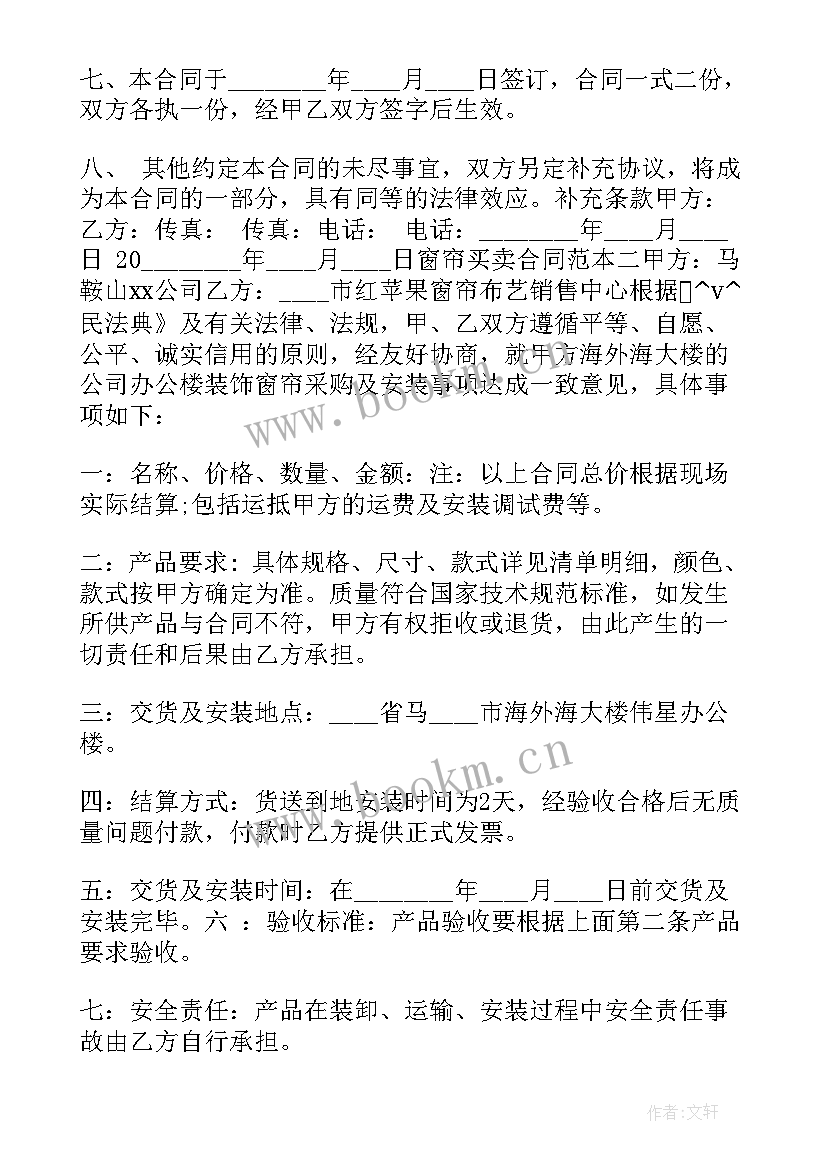 窗帘合同电子版简单点的(实用6篇)