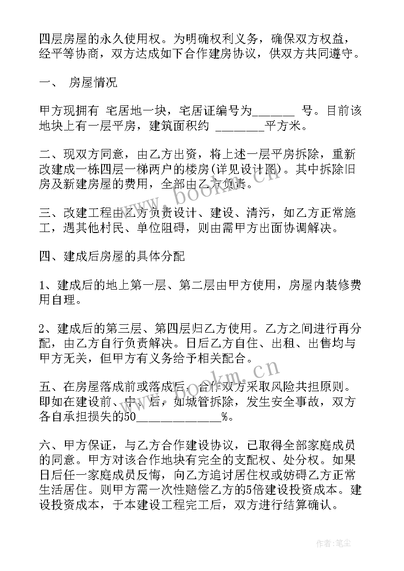 最新房屋空地协议 自建房施工合同(模板9篇)