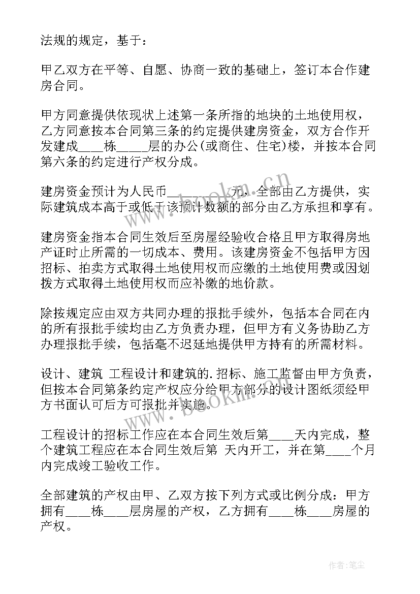 最新房屋空地协议 自建房施工合同(模板9篇)