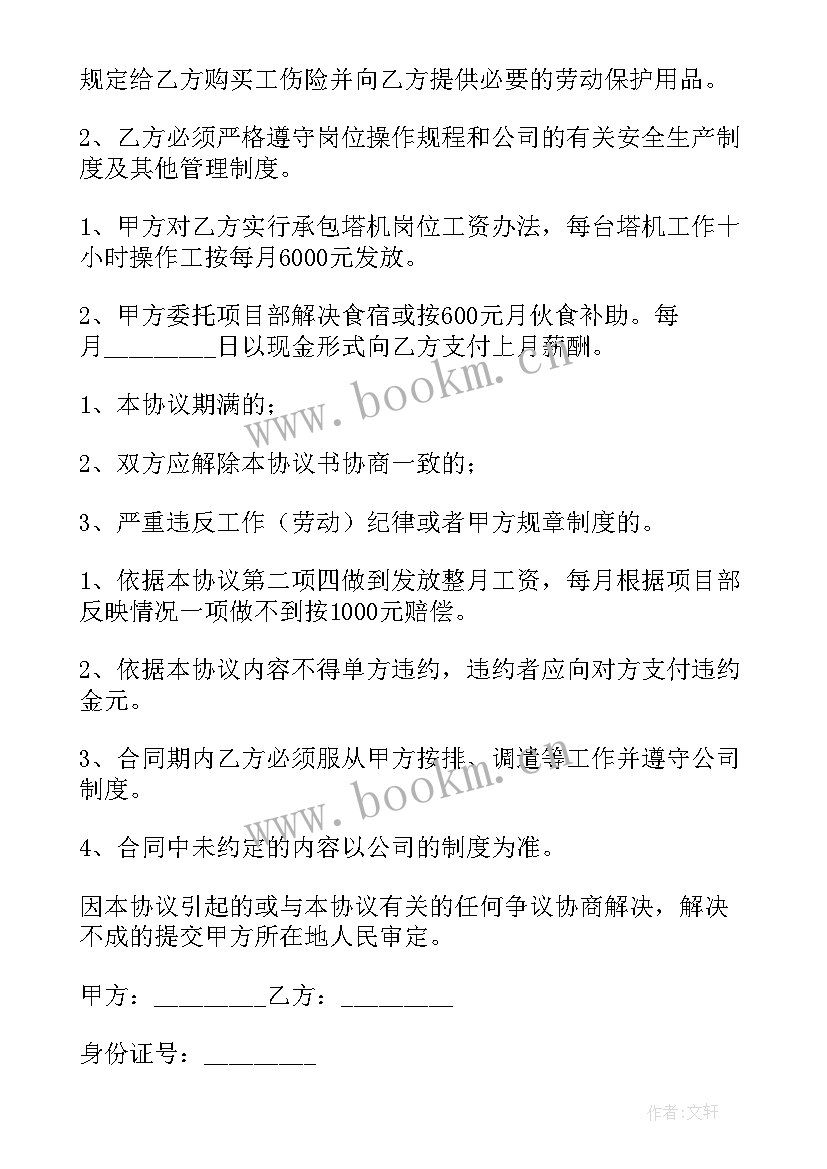 最新消防劳务合同(通用7篇)