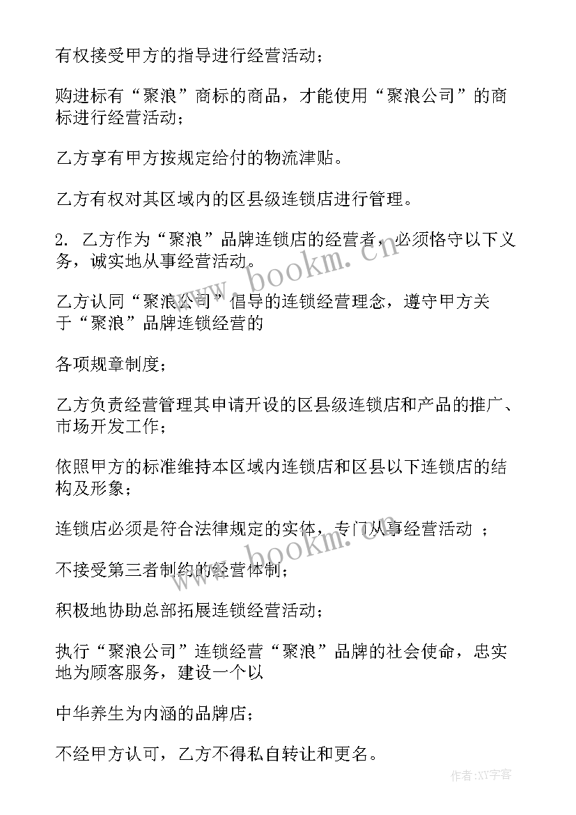 兼职合同免费 互联网项目加盟合同合集(汇总7篇)