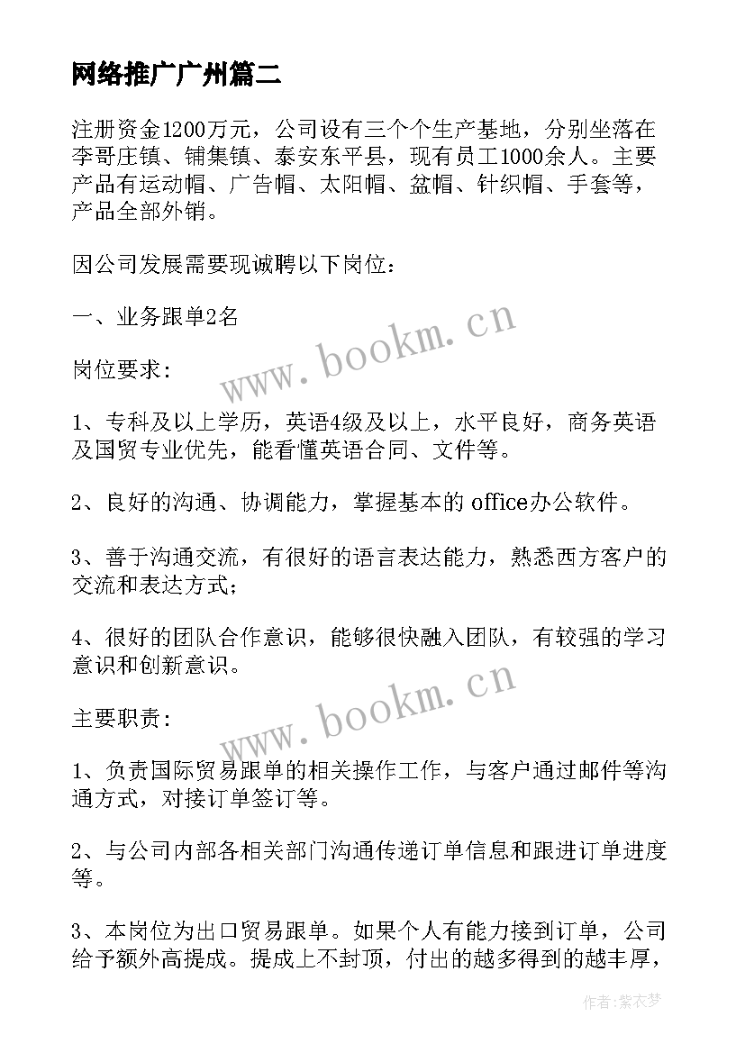 2023年网络推广广州 网络推广技术服务合同实用(大全7篇)