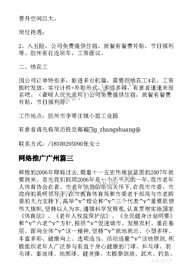 2023年网络推广广州 网络推广技术服务合同实用(大全7篇)