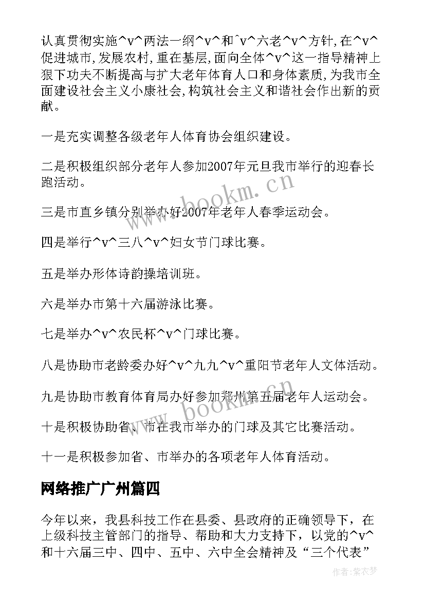 2023年网络推广广州 网络推广技术服务合同实用(大全7篇)