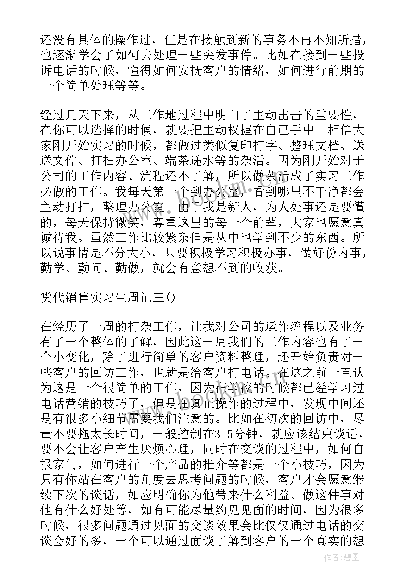 最新货代工作计划 国际货代销售工作计划(汇总5篇)