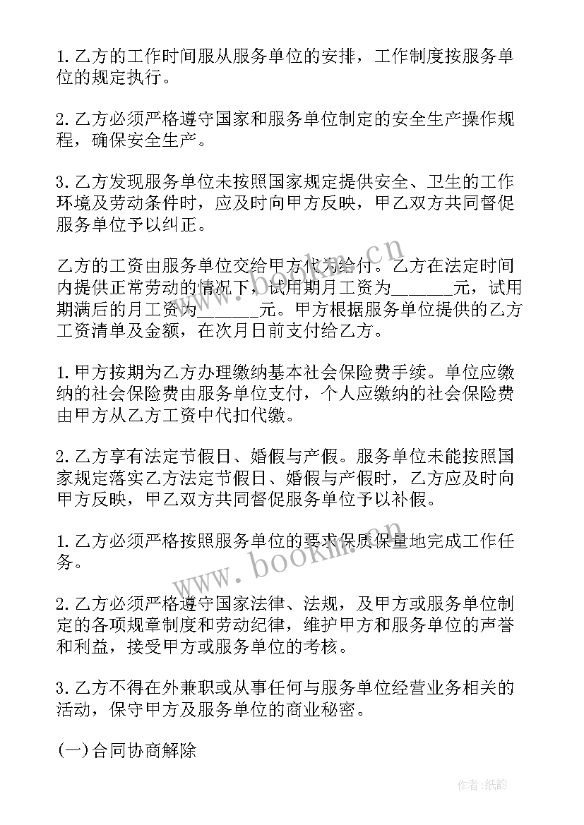 最新劳务派遣业务合同 劳务派遣合同(优秀8篇)