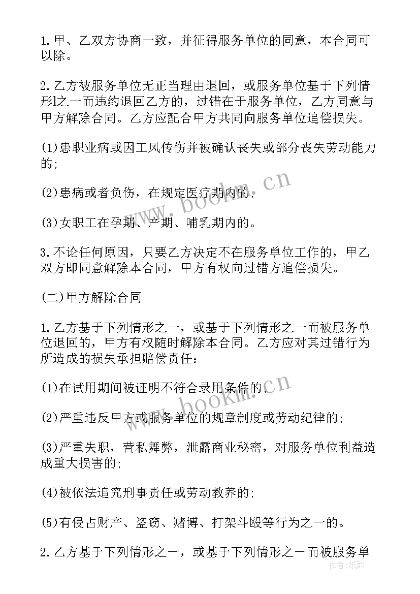 最新劳务派遣业务合同 劳务派遣合同(优秀8篇)