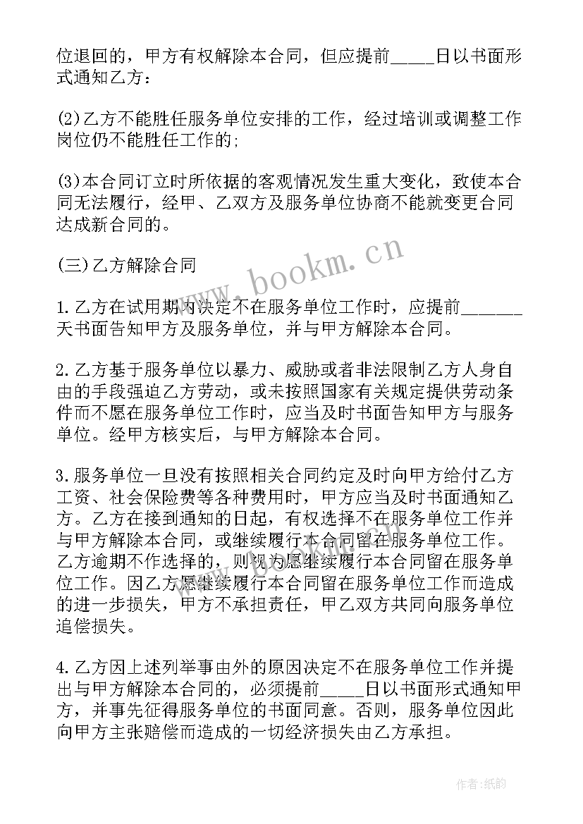 最新劳务派遣业务合同 劳务派遣合同(优秀8篇)