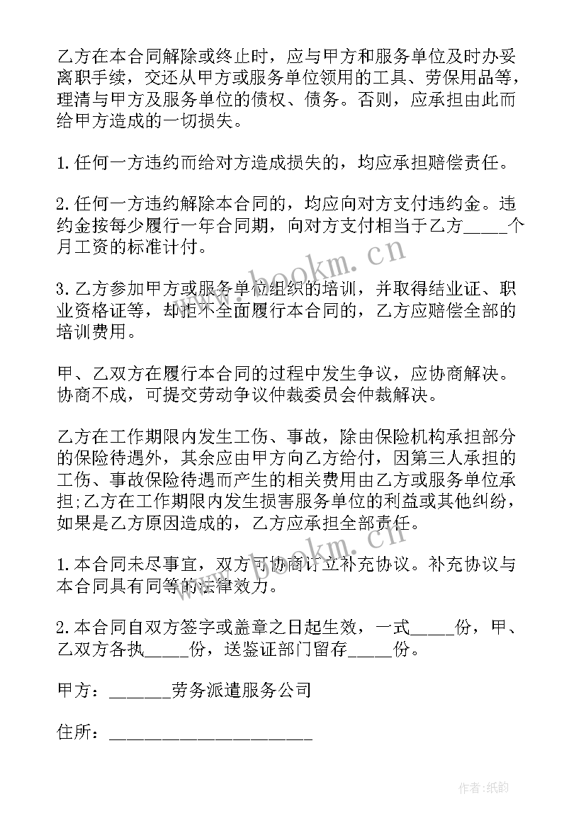 最新劳务派遣业务合同 劳务派遣合同(优秀8篇)