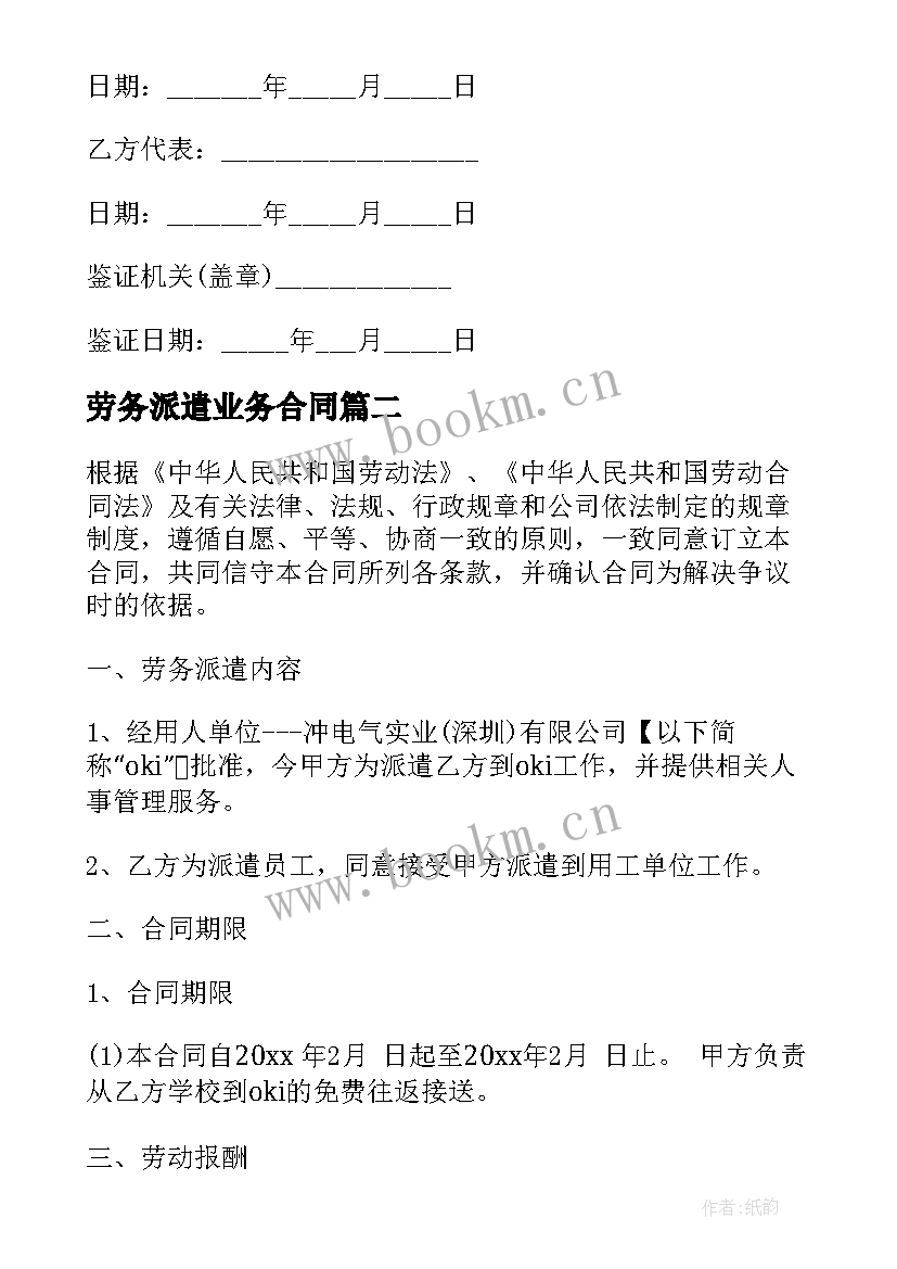 最新劳务派遣业务合同 劳务派遣合同(优秀8篇)