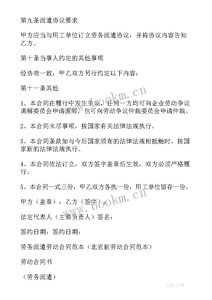 人力资源劳务派遣合同 劳务派遣合同共(优质8篇)