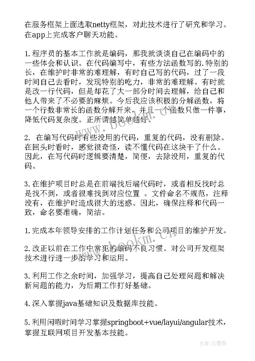 最新程序员年度工作总结(大全7篇)