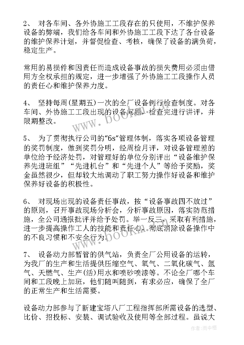 设备招标方案(精选8篇)