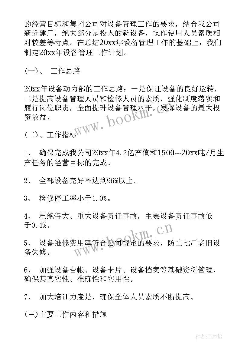 设备招标方案(精选8篇)