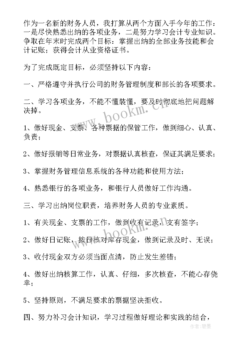 2023年出纳资金管理的主要工作内容 出纳工作计划(模板10篇)