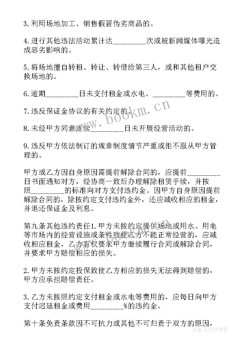 2023年演出服装租赁协议(大全7篇)