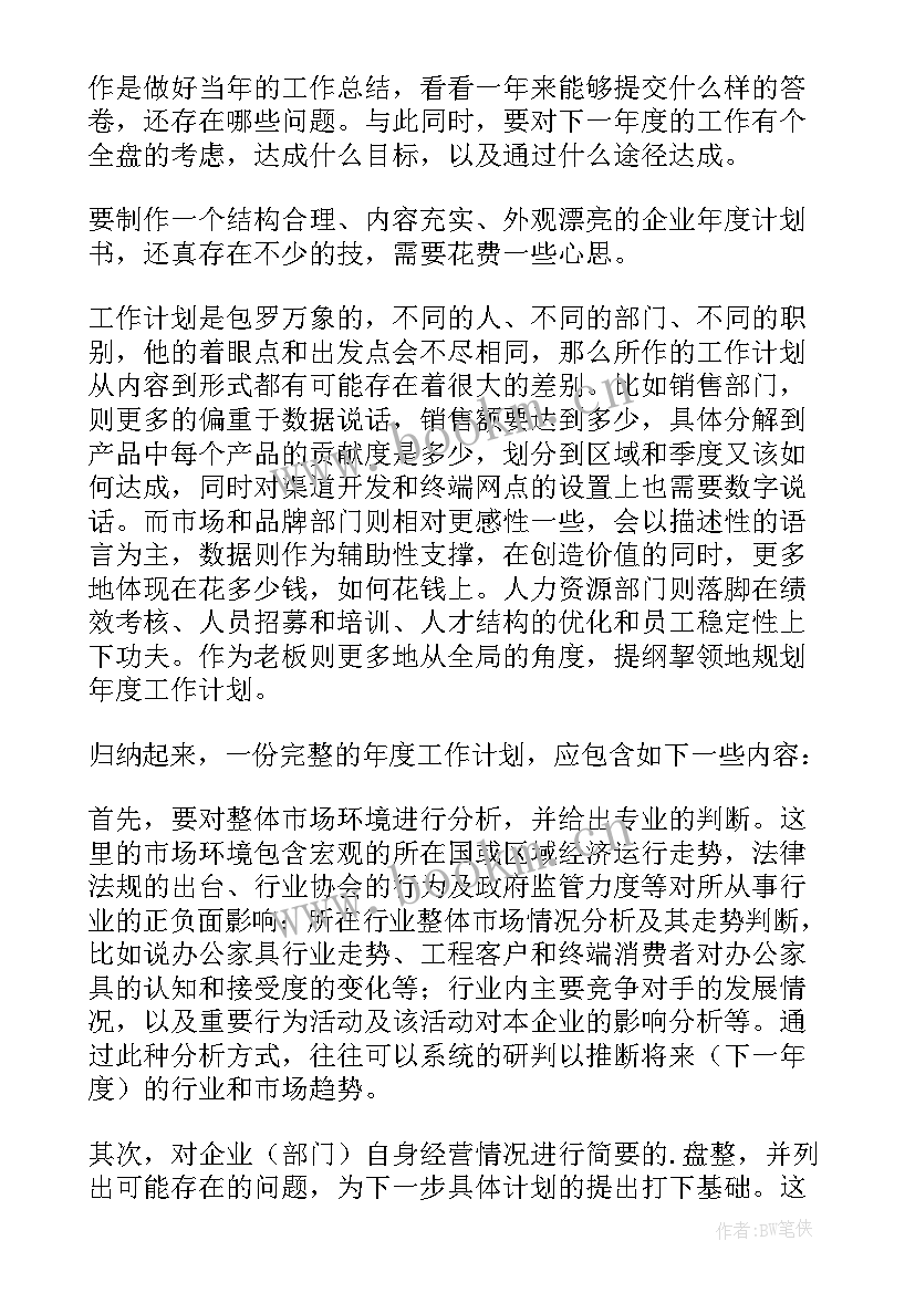 最新消防工作规划 制定工作计划(大全5篇)