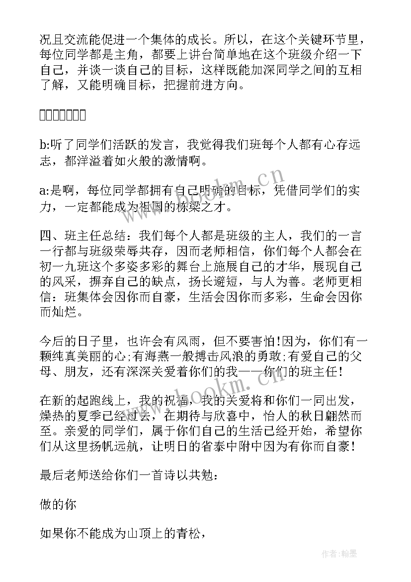 最新作弊班会演讲稿(优秀5篇)