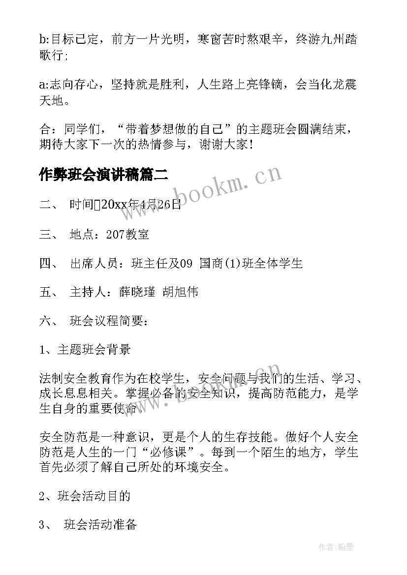 最新作弊班会演讲稿(优秀5篇)