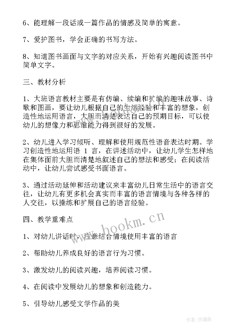 2023年大班语言组工作计划表(实用9篇)