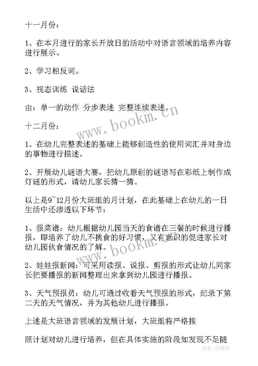 2023年大班语言组工作计划表(实用9篇)