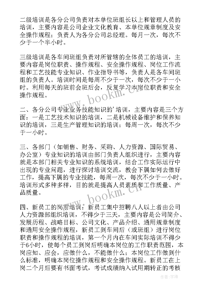 2023年教育培训机构工作计划(优质7篇)