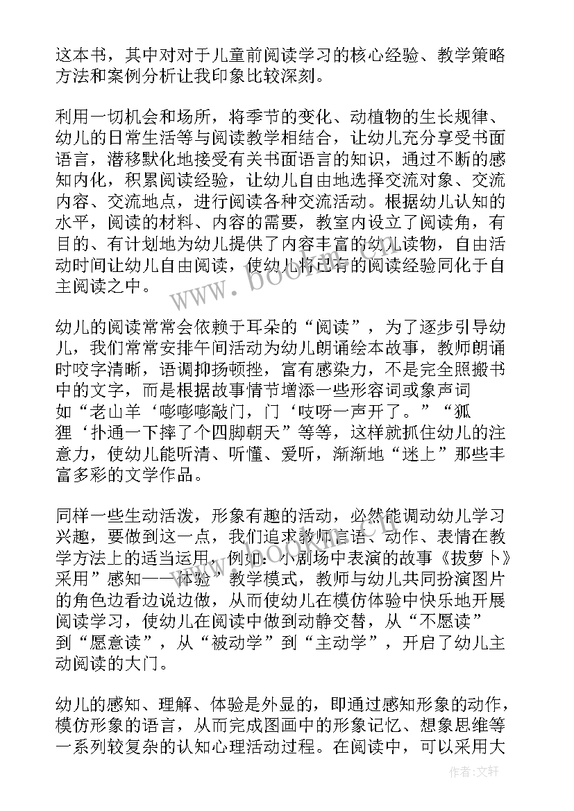 2023年幼儿语言发展计划 学前儿童语言学习与发展核心经验读后感(通用5篇)