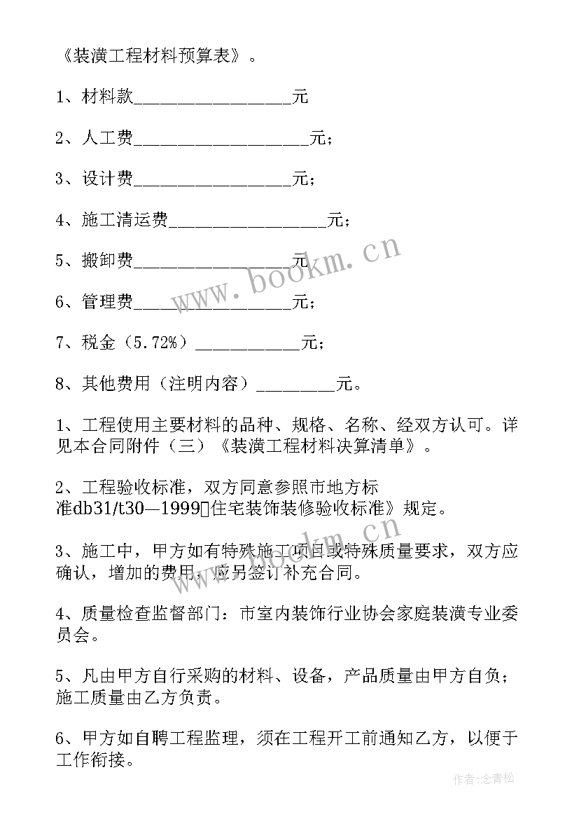 最新洁净厂房施工方案 厂房改造施工合同(模板6篇)