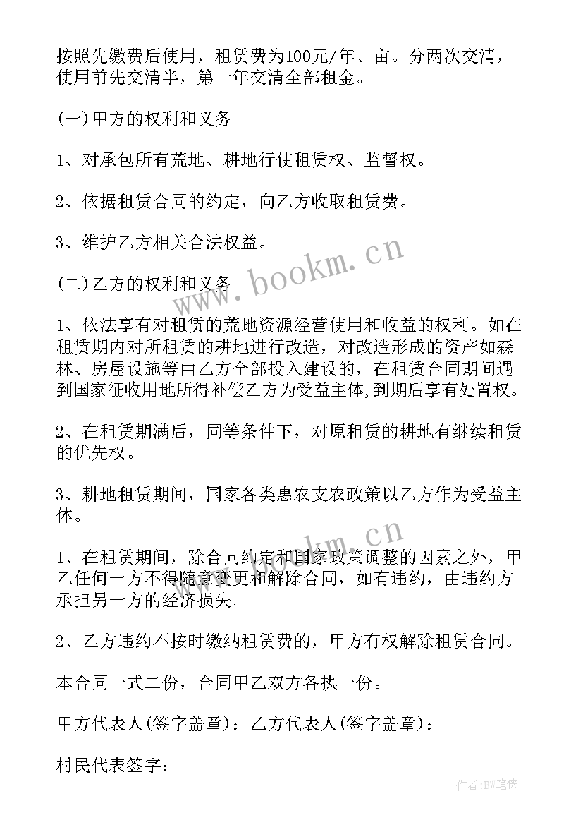 营业租地合同(模板8篇)