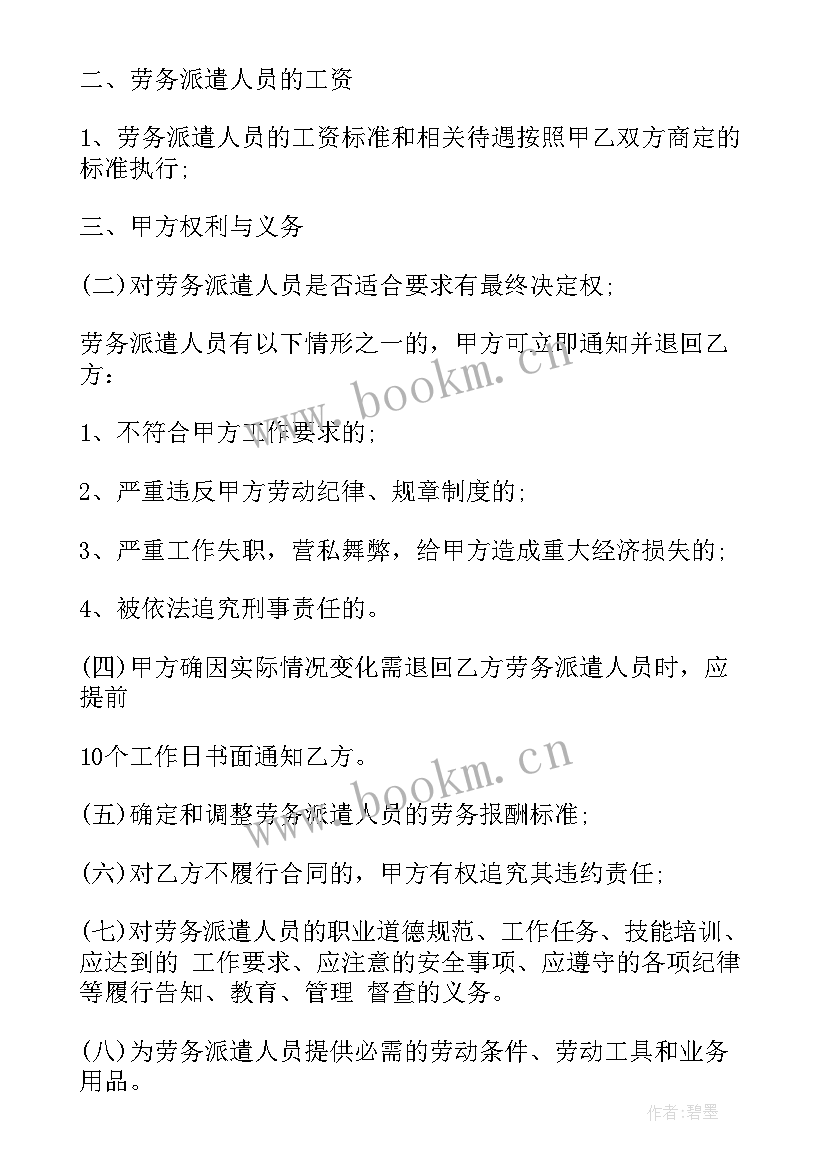 最新变更劳务派遣合同 劳务派遣合同(精选5篇)